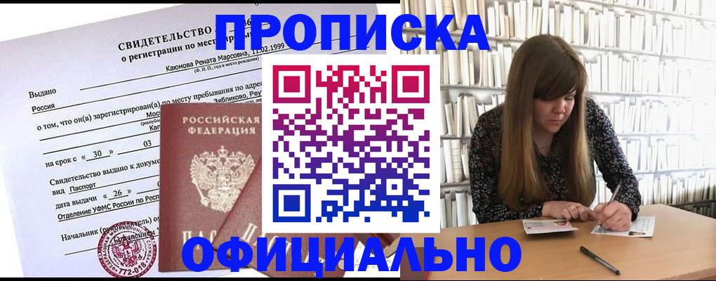 временная регистрация надежно в Урус-Мартане
